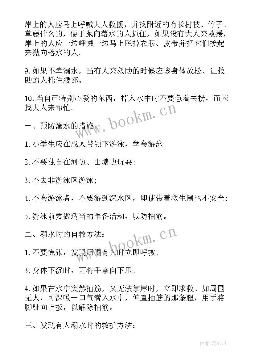 2023年防溺水家长会讲话稿(汇总6篇)