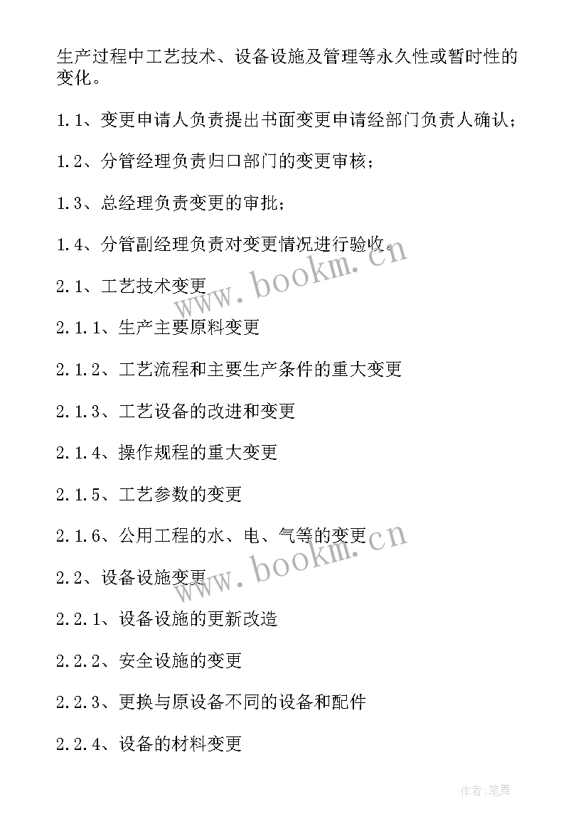 2023年化工安全生产月 化工类安全生产心得体会(大全8篇)