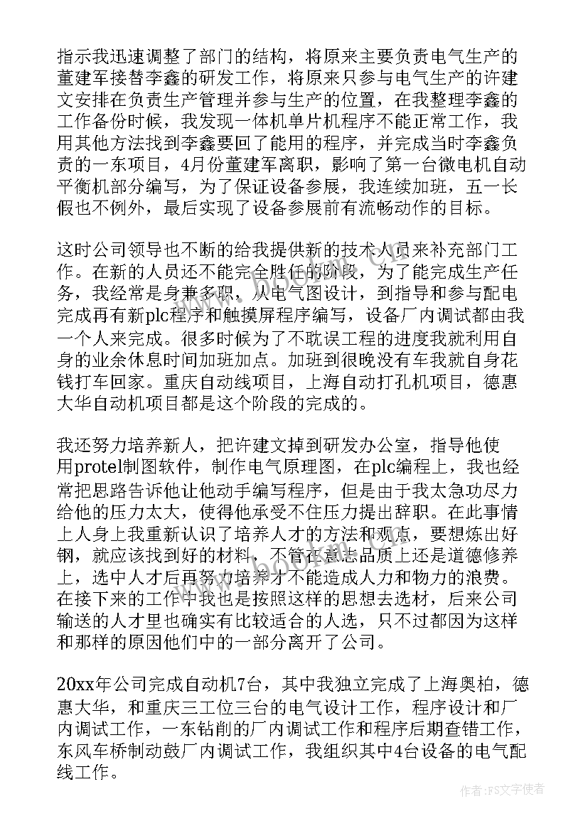 最新电气工程师年终总结自我评价(大全8篇)