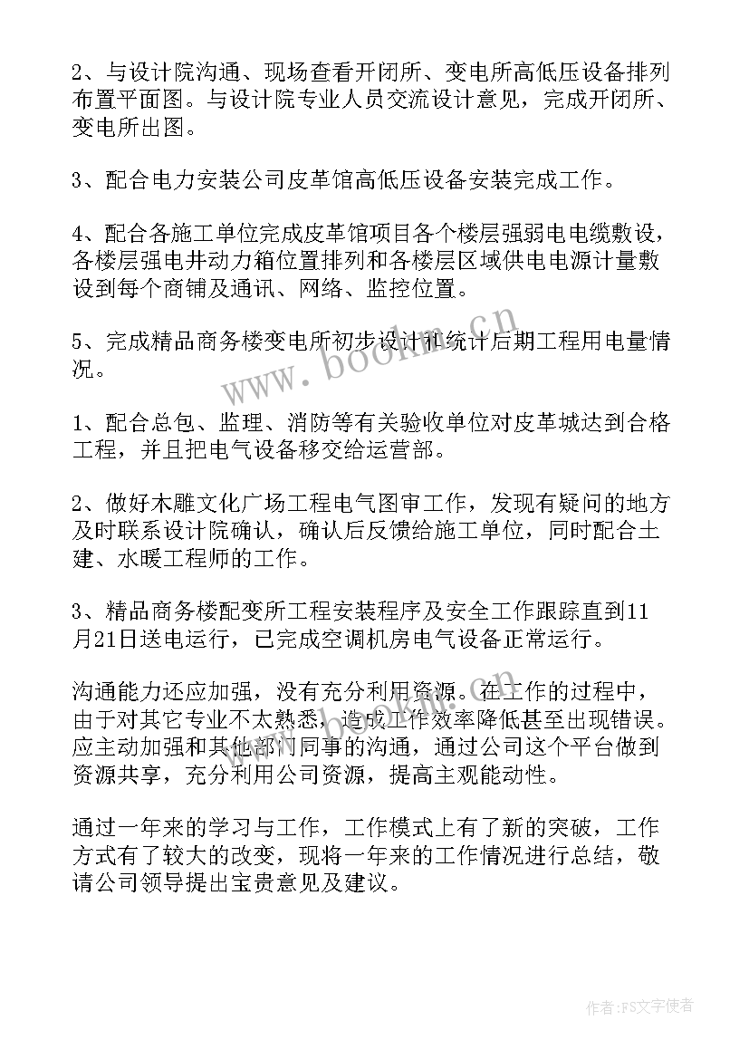 最新电气工程师年终总结自我评价(大全8篇)