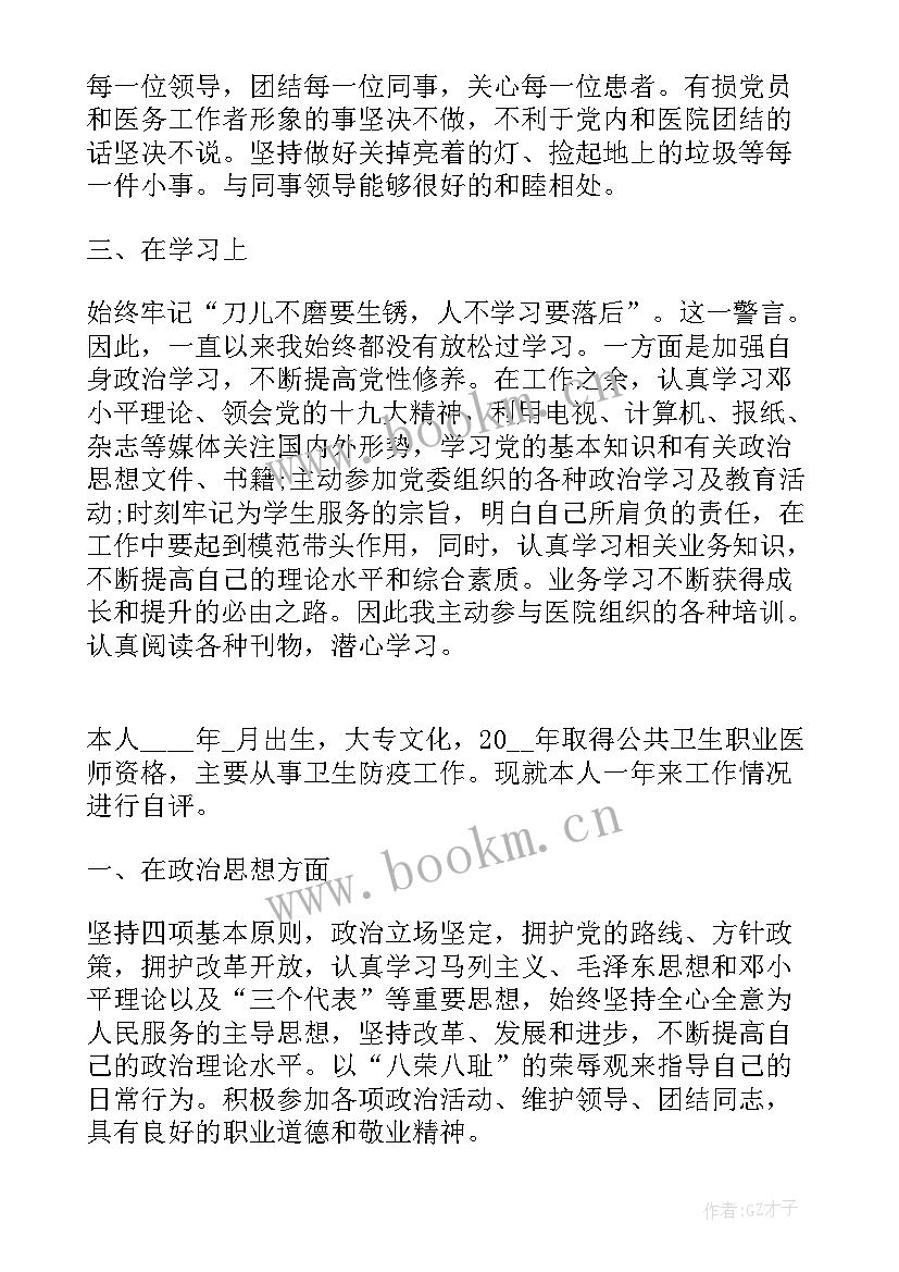 最新医生自我评议 医生党员民主评议自我评价(精选5篇)