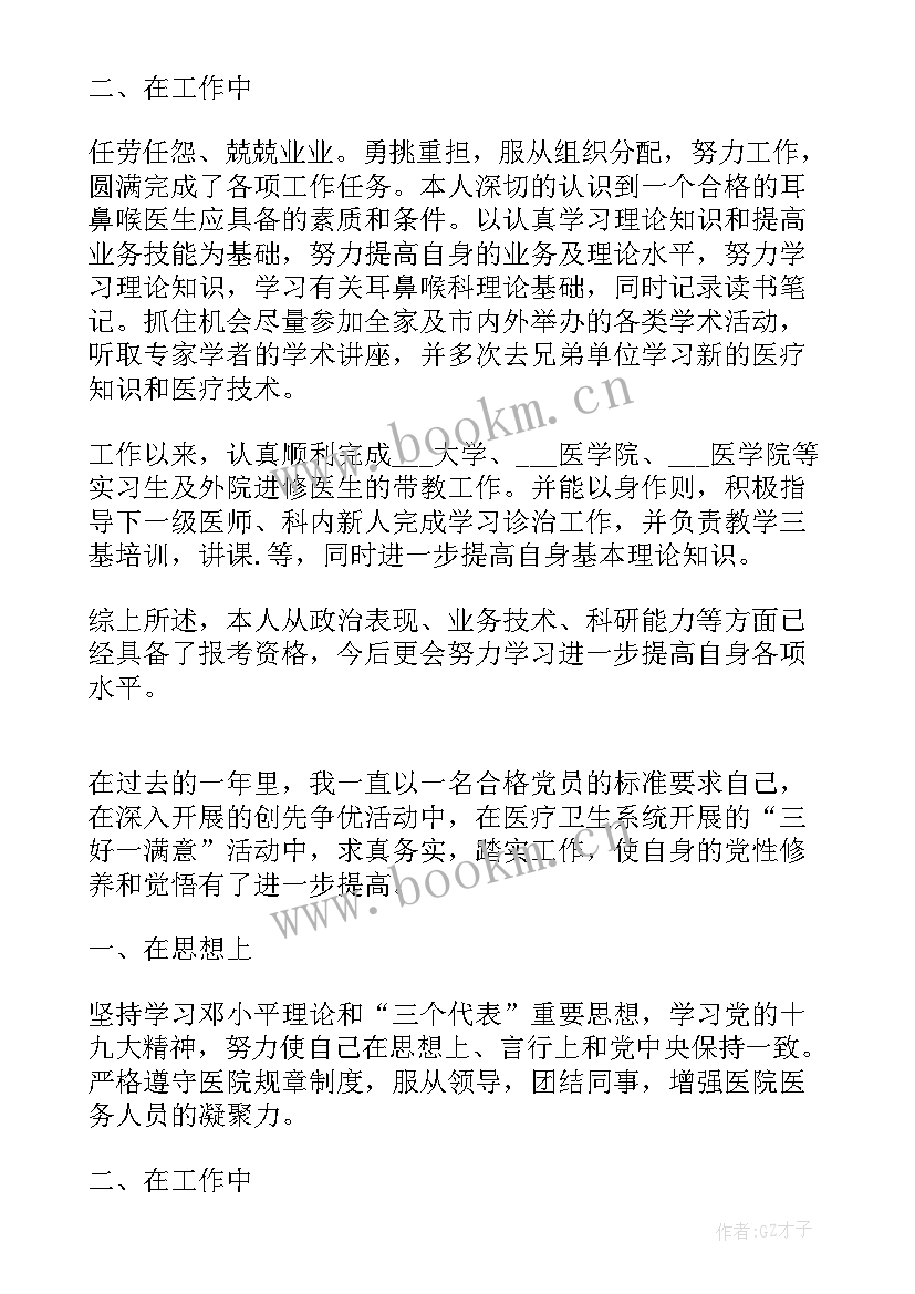 最新医生自我评议 医生党员民主评议自我评价(精选5篇)