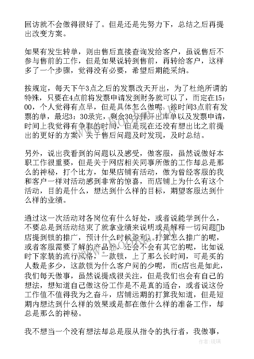 最新淘宝客服的年终总结报告(实用5篇)