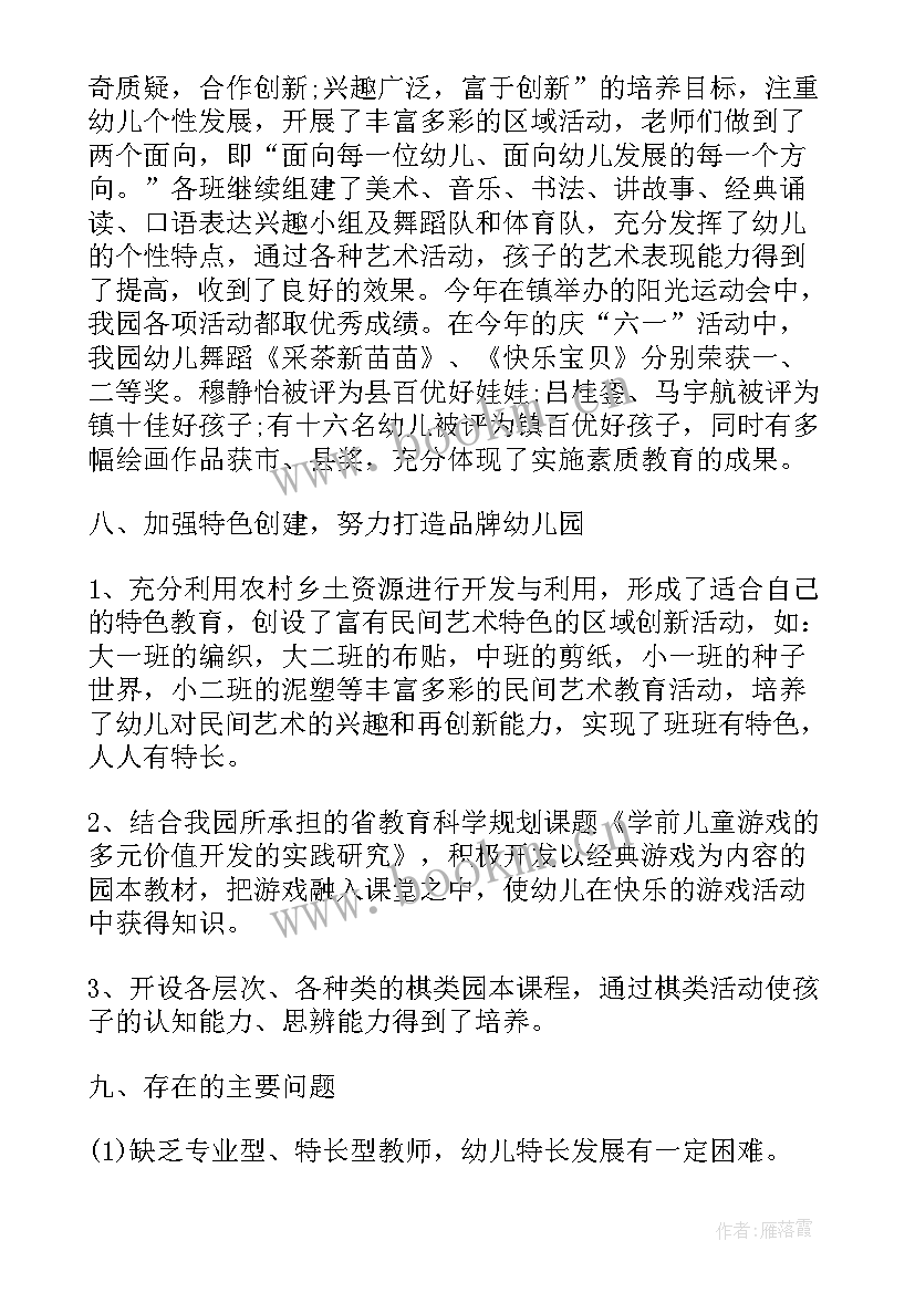 2023年幼儿园专家指导教学活动总结(优质5篇)