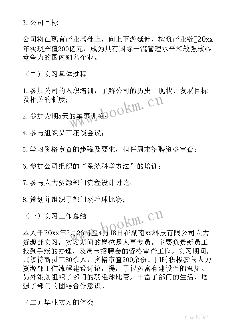 2023年工商企业实践报告(优秀5篇)