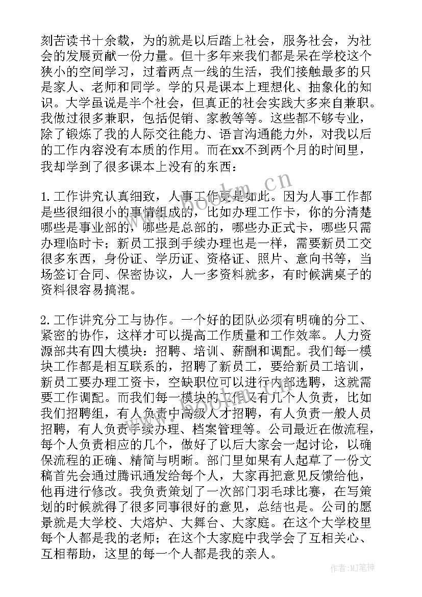 2023年工商企业实践报告(优秀5篇)