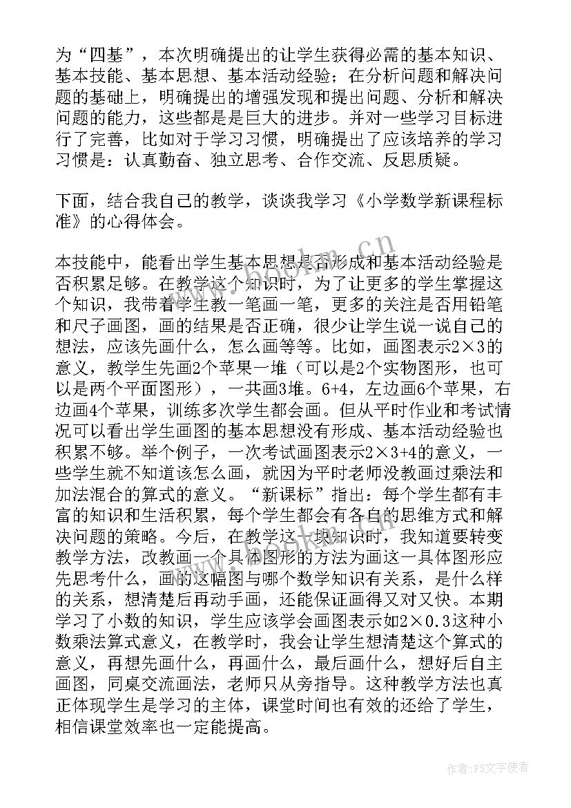 最新初中数学新课程标准心得体会(大全8篇)