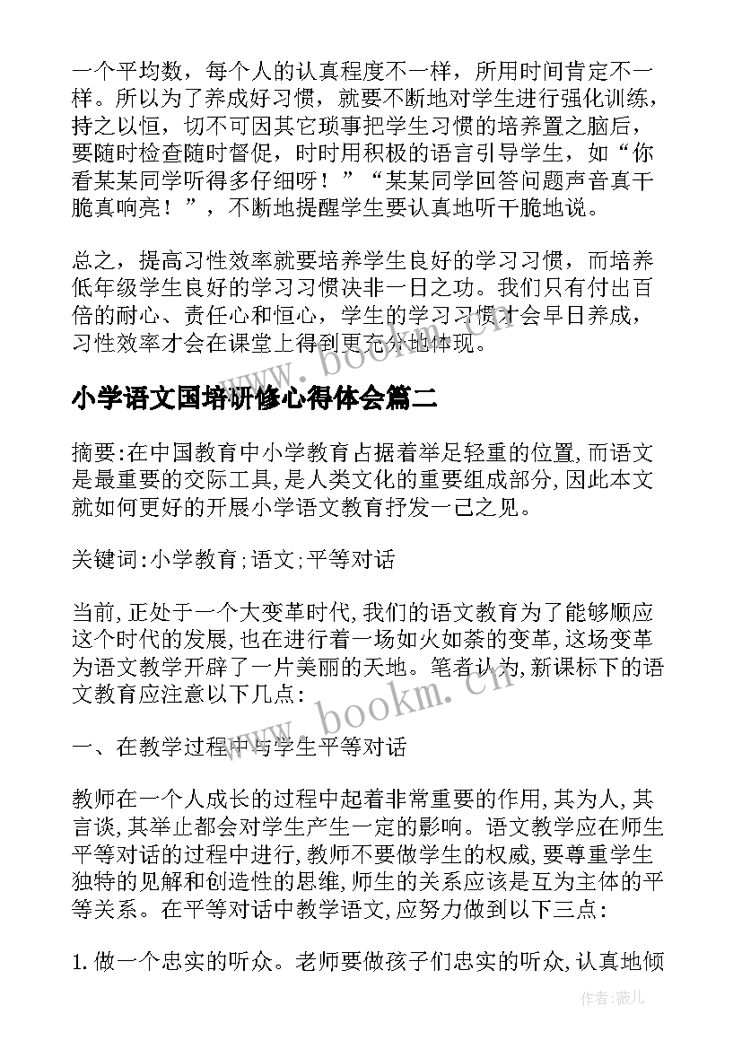 最新小学语文国培研修心得体会 小学语文教育论文(优秀8篇)