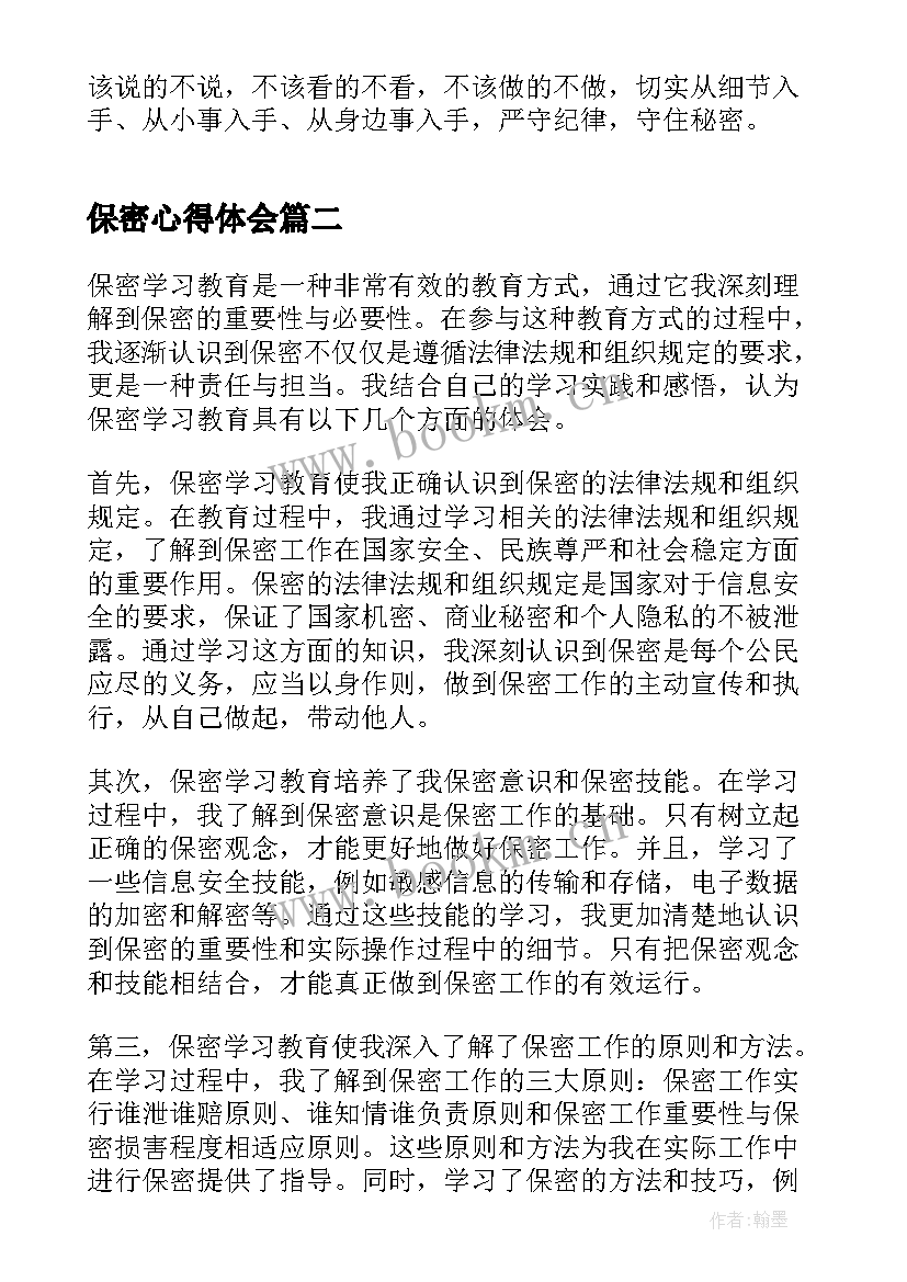 2023年保密心得体会(优质9篇)