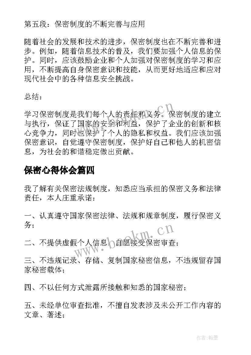 2023年保密心得体会(优质9篇)