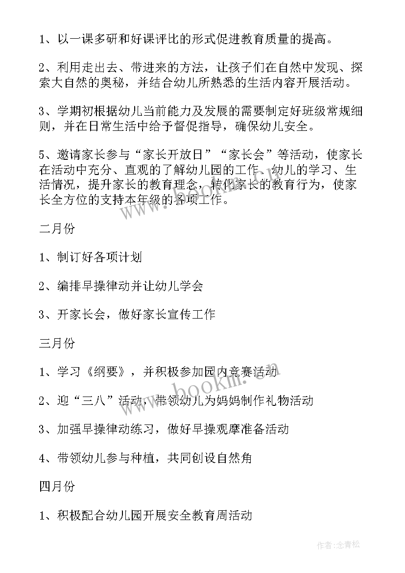 2023年幼儿园大班上学期卫生保健计划(精选5篇)