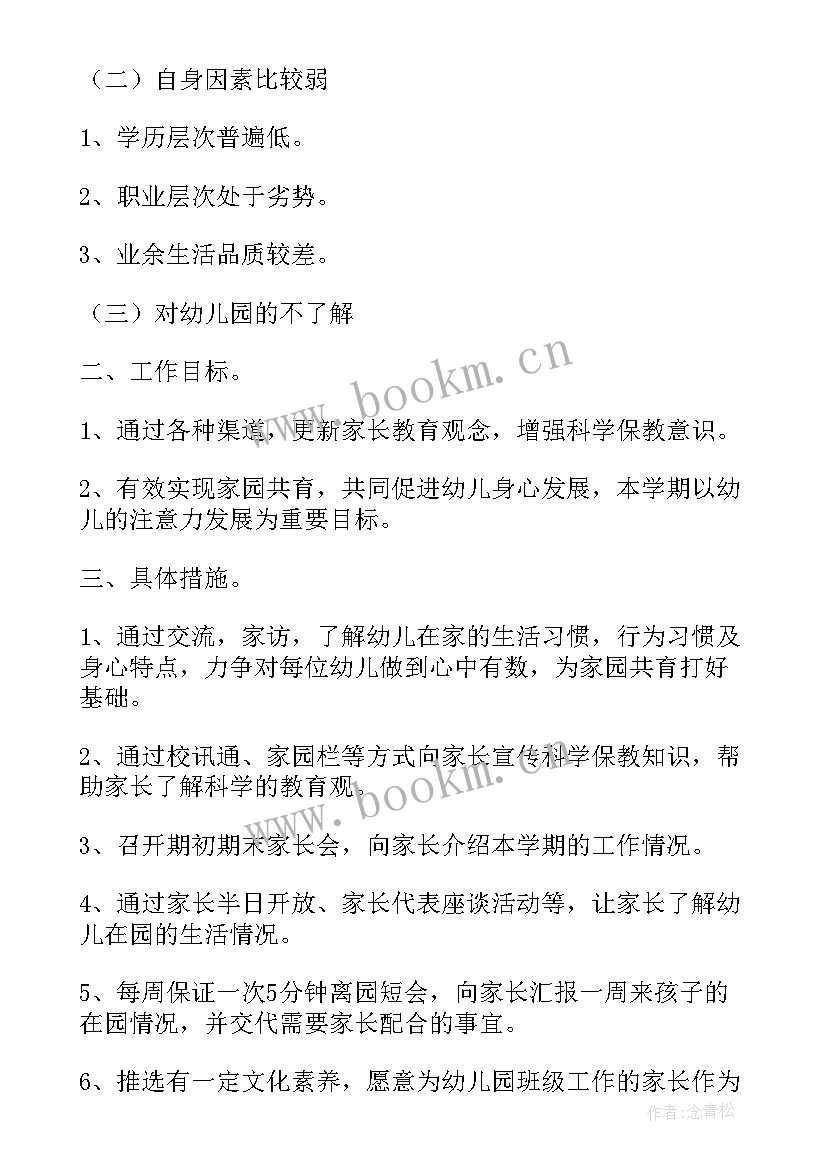 2023年幼儿园大班上学期卫生保健计划(精选5篇)