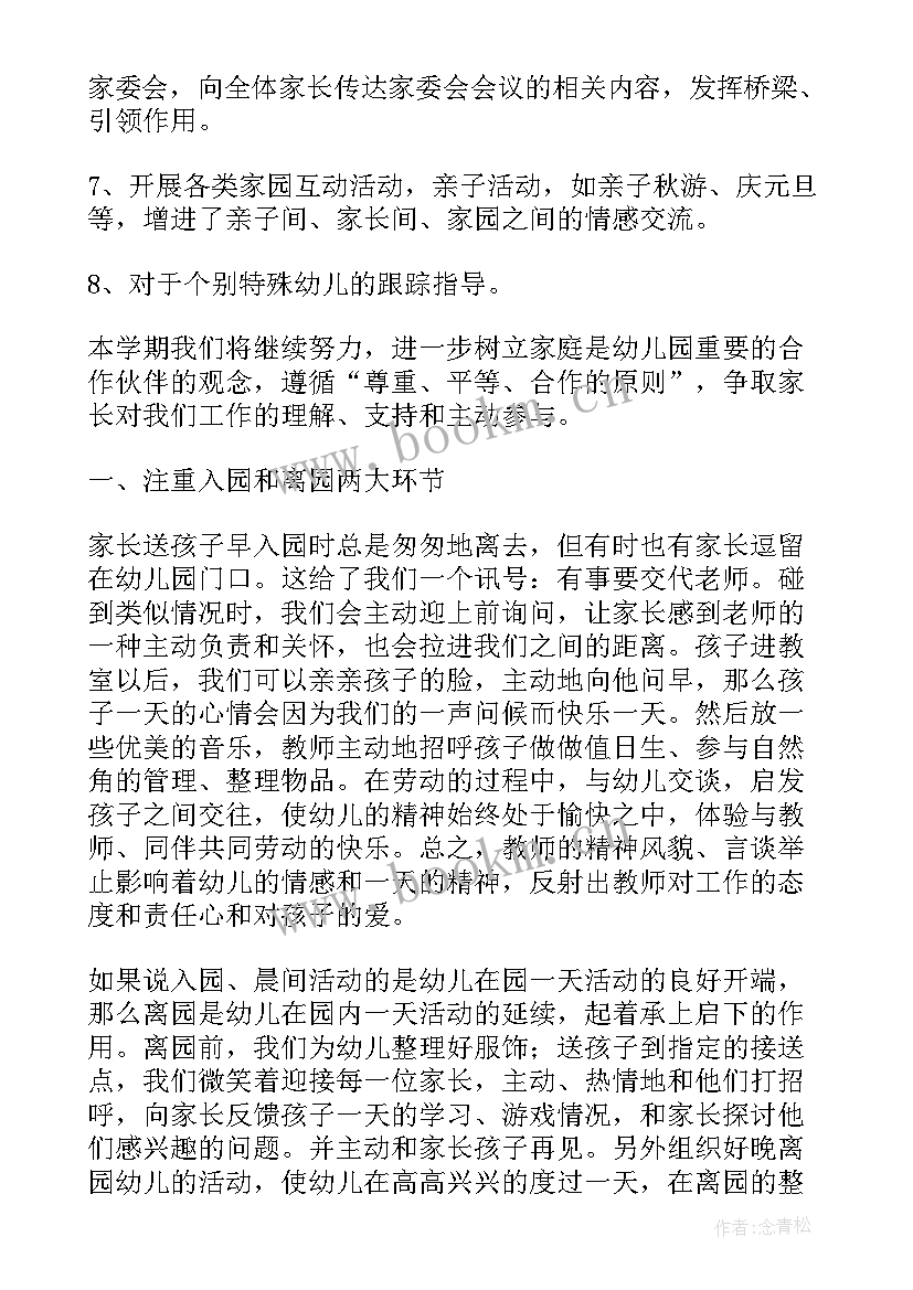 2023年幼儿园大班上学期卫生保健计划(精选5篇)