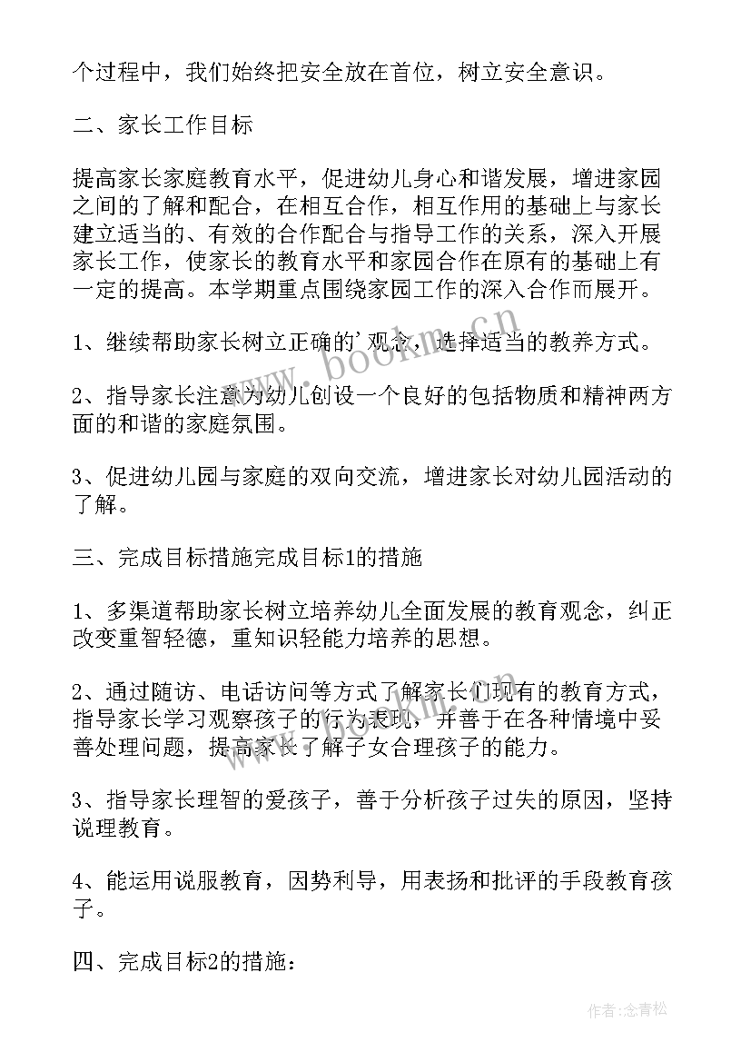 2023年幼儿园大班上学期卫生保健计划(精选5篇)