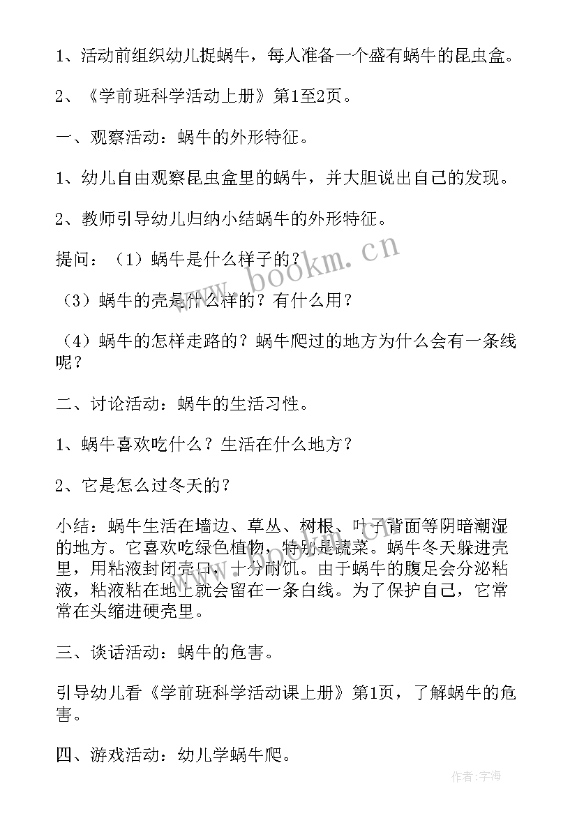 大班黑白世界公开课视频 科学活动大班教案(通用9篇)