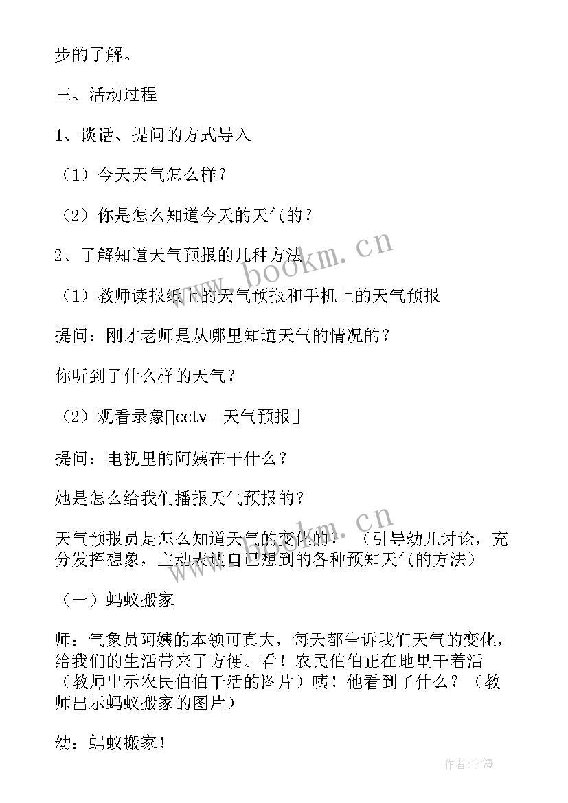 大班黑白世界公开课视频 科学活动大班教案(通用9篇)