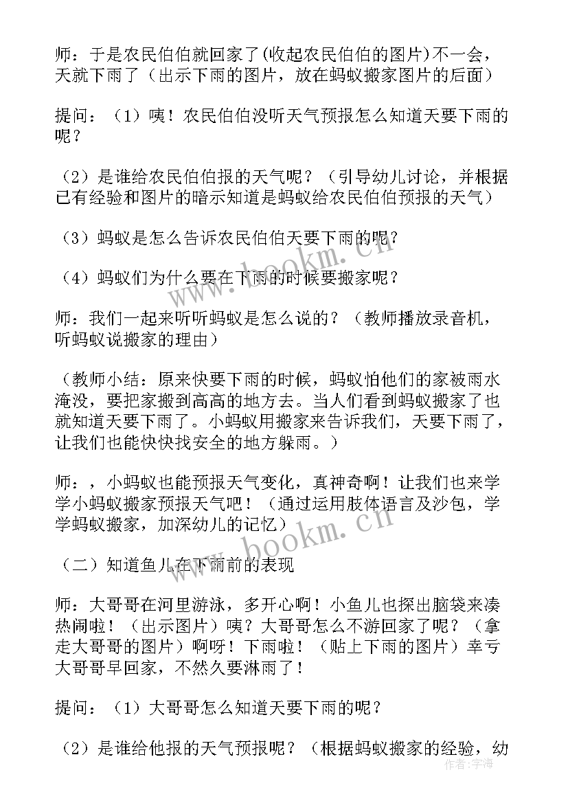 大班黑白世界公开课视频 科学活动大班教案(通用9篇)