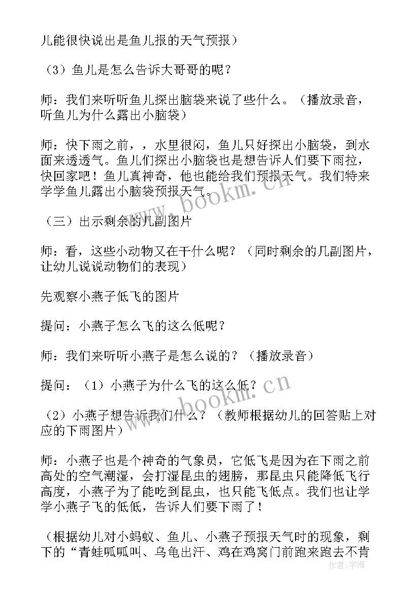 大班黑白世界公开课视频 科学活动大班教案(通用9篇)