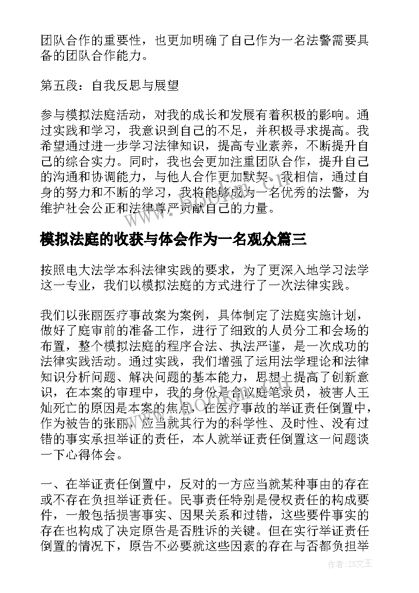 最新模拟法庭的收获与体会作为一名观众 模拟法庭心得体会(通用10篇)