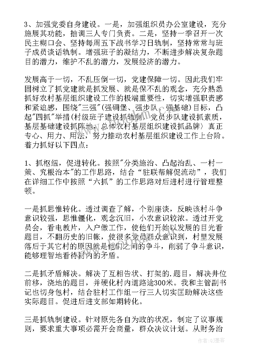 2023年民政局基层党建工作述职报告 基层党建工作述职报告(实用5篇)