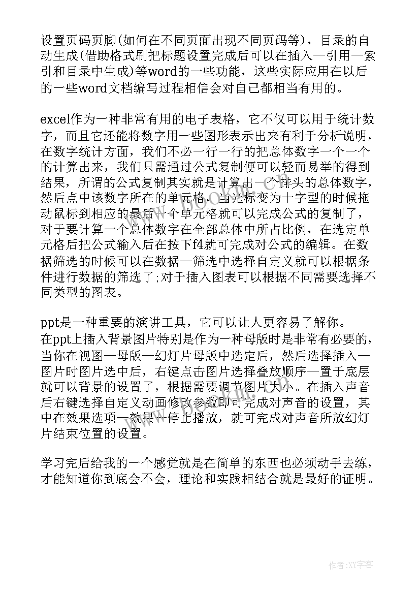 2023年办公软件培训心得体会 办公软件学习心得体会(精选5篇)