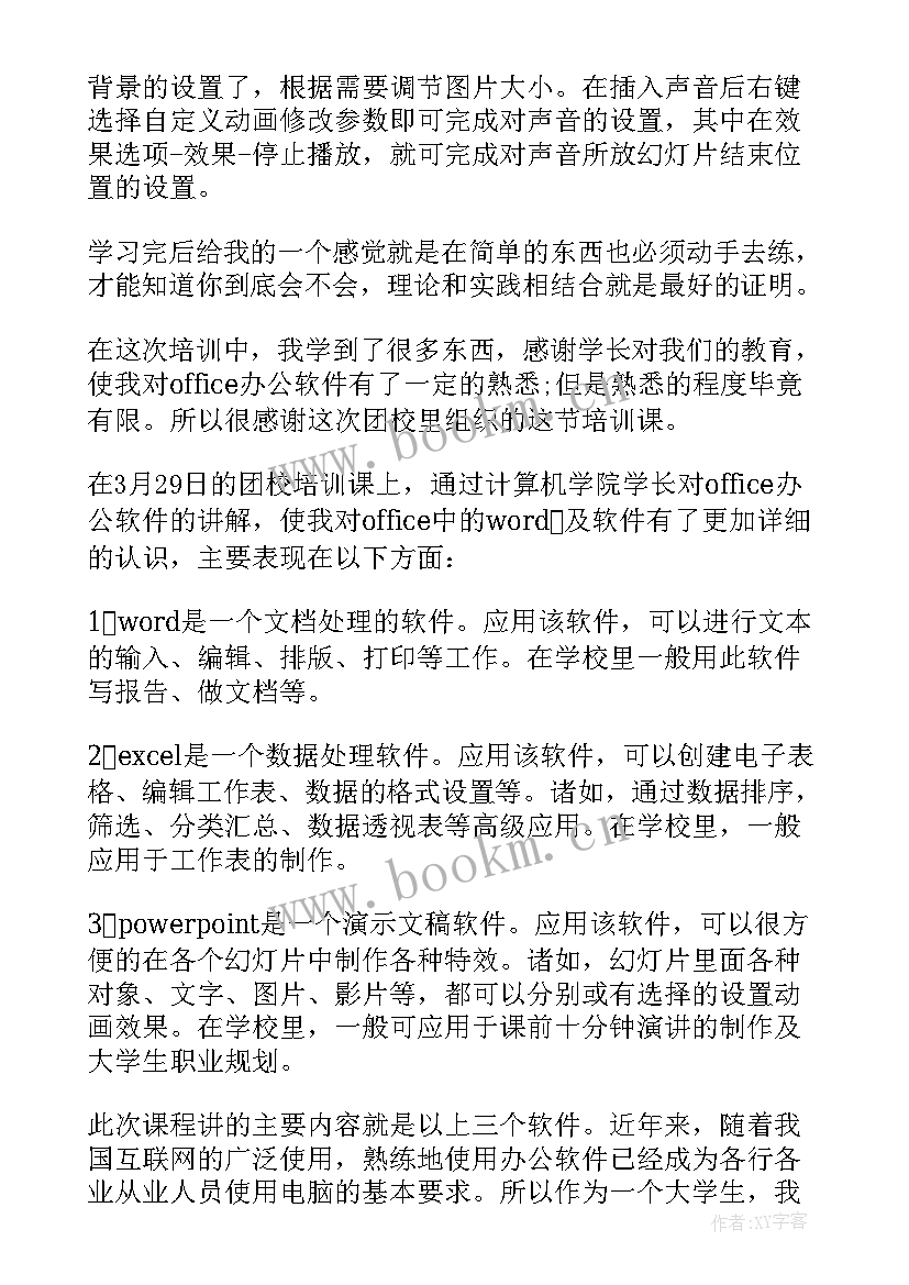 2023年办公软件培训心得体会 办公软件学习心得体会(精选5篇)