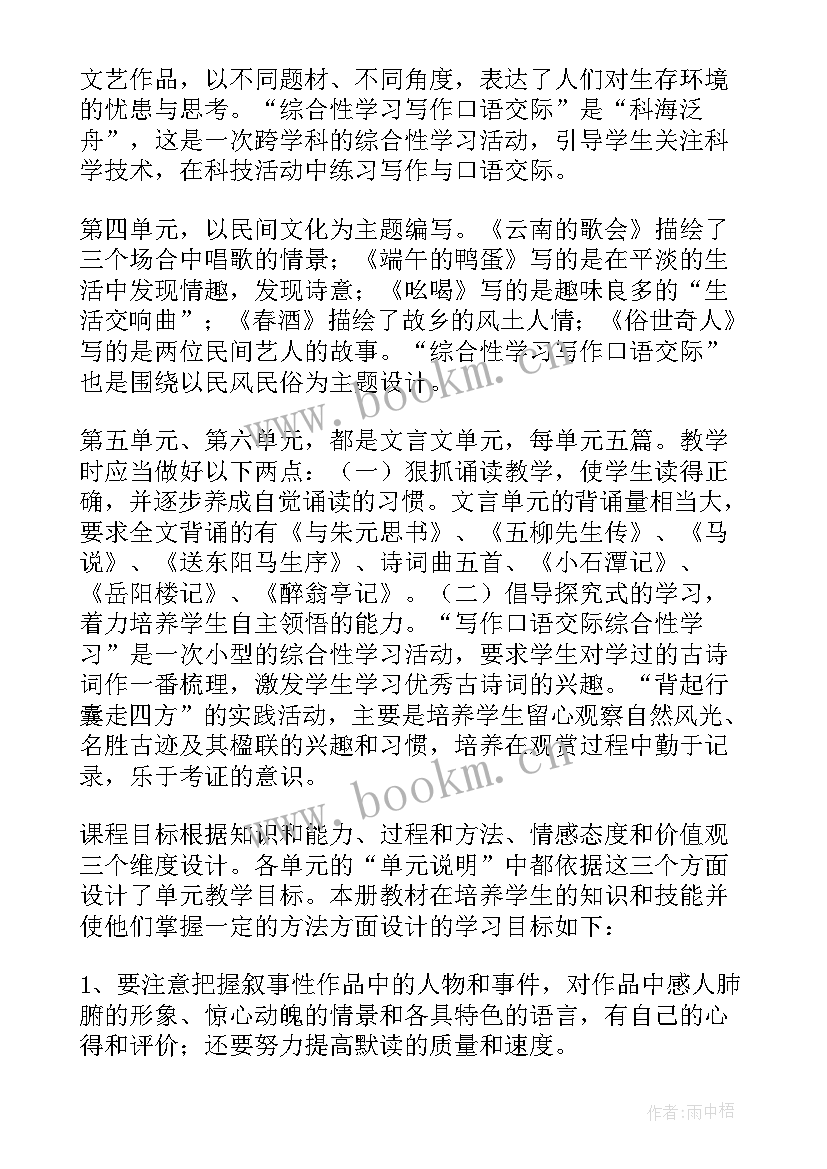 八年级语文组教研活动计划(精选9篇)