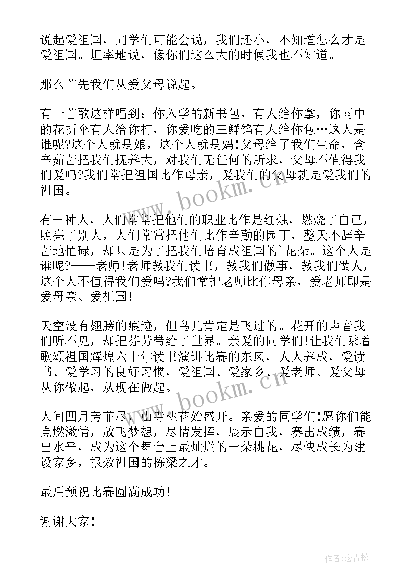 2023年国庆演讲比赛致辞(实用7篇)