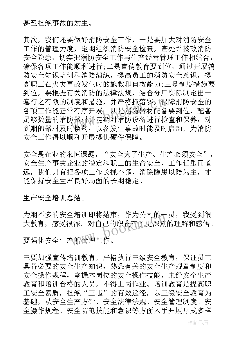 安全生产法培训总结与反思 新安全生产法培训总结(实用8篇)