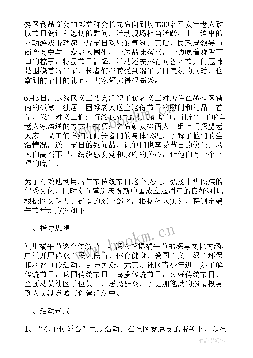 2023年社区开展端午节活动总结 社区开展端午节活动方案(模板5篇)