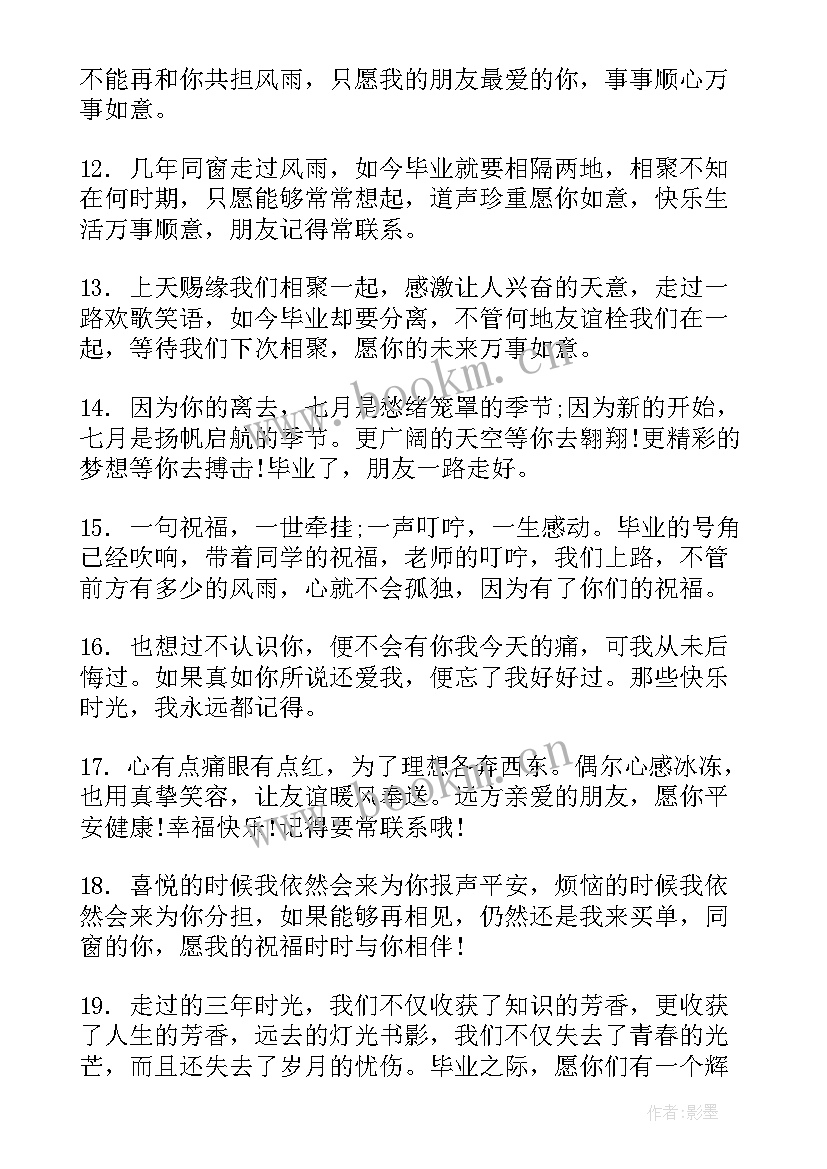 2023年高中毕业留言唯美句子励志(精选9篇)