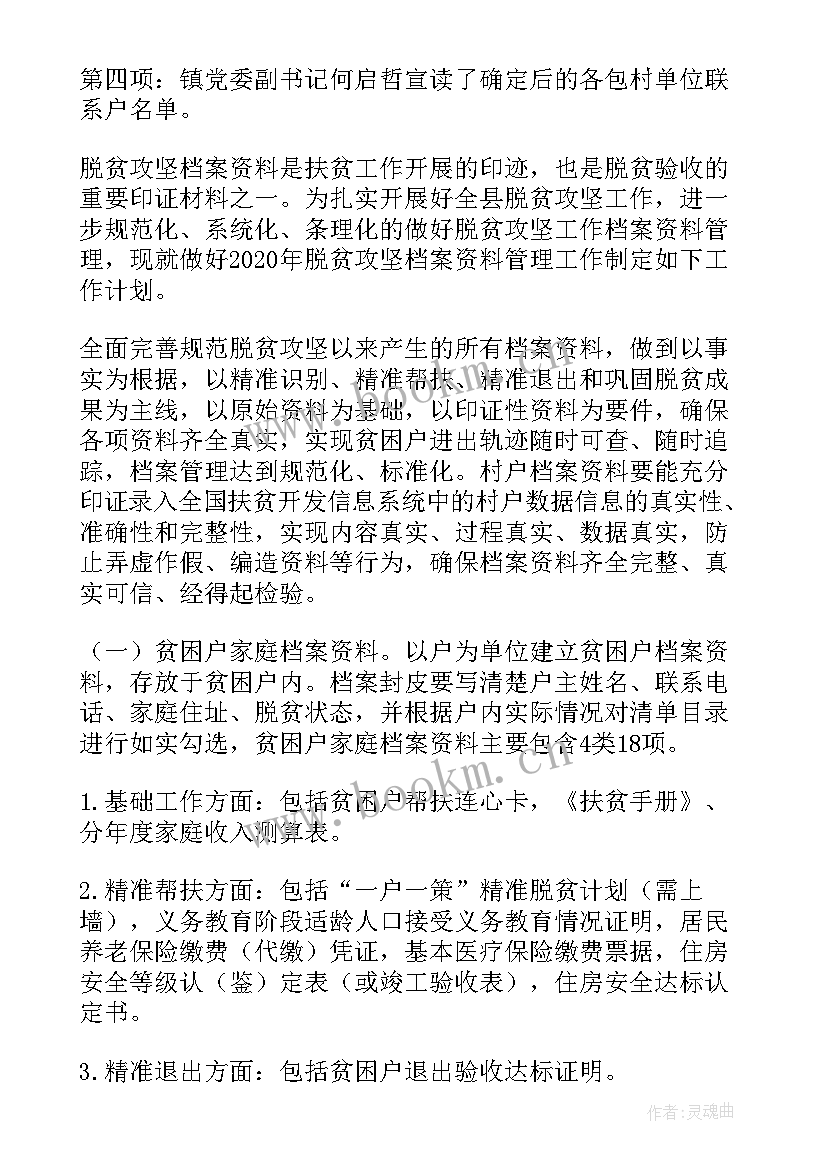 最新村级研判会议记录 村级防返贫研判会议记录集合(优秀5篇)