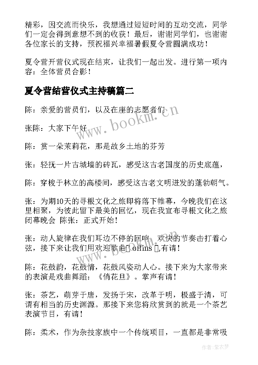 2023年夏令营结营仪式主持稿 青少年夏令营结营仪式主持词(实用5篇)