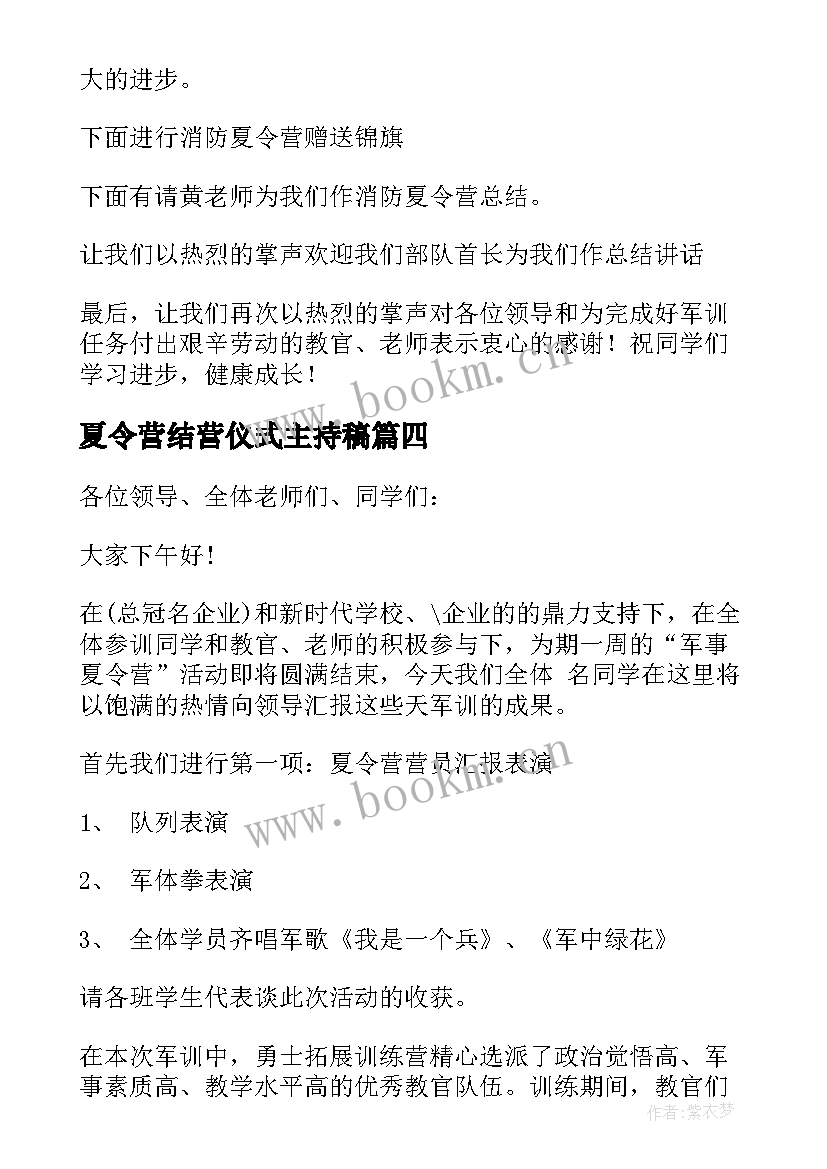 2023年夏令营结营仪式主持稿 青少年夏令营结营仪式主持词(实用5篇)