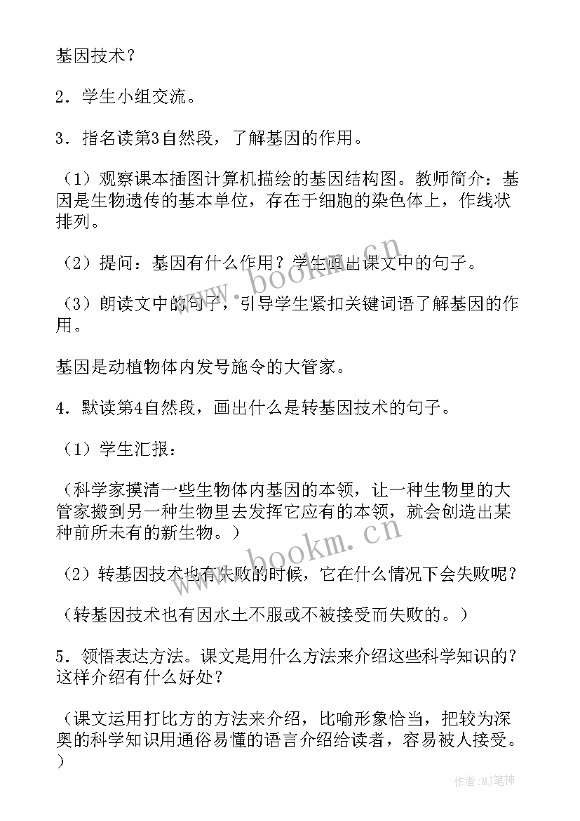 最新小学语文六年级语文教案(优质7篇)