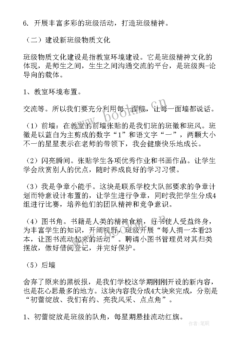 一年级班级活动建设方案 一年级班级文化建设方案(大全5篇)