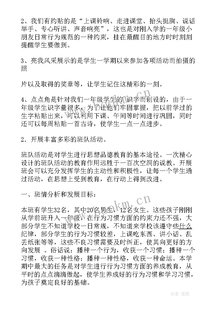 一年级班级活动建设方案 一年级班级文化建设方案(大全5篇)