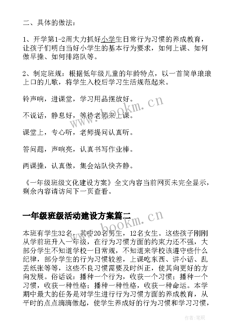 一年级班级活动建设方案 一年级班级文化建设方案(大全5篇)