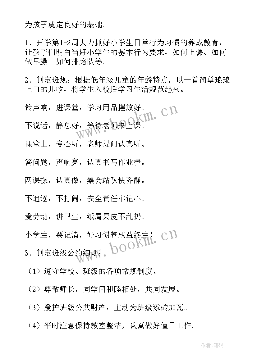 一年级班级活动建设方案 一年级班级文化建设方案(大全5篇)