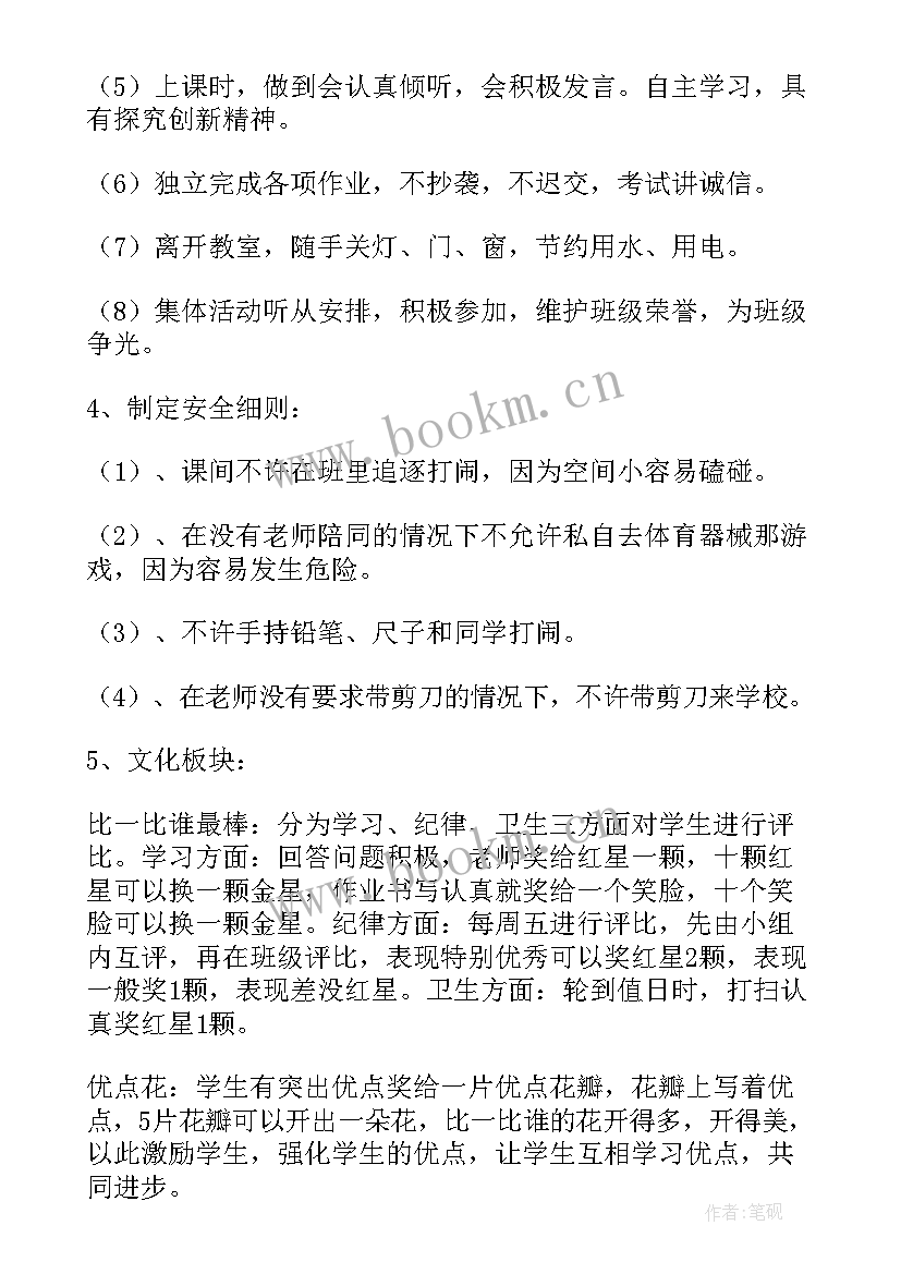 一年级班级活动建设方案 一年级班级文化建设方案(大全5篇)