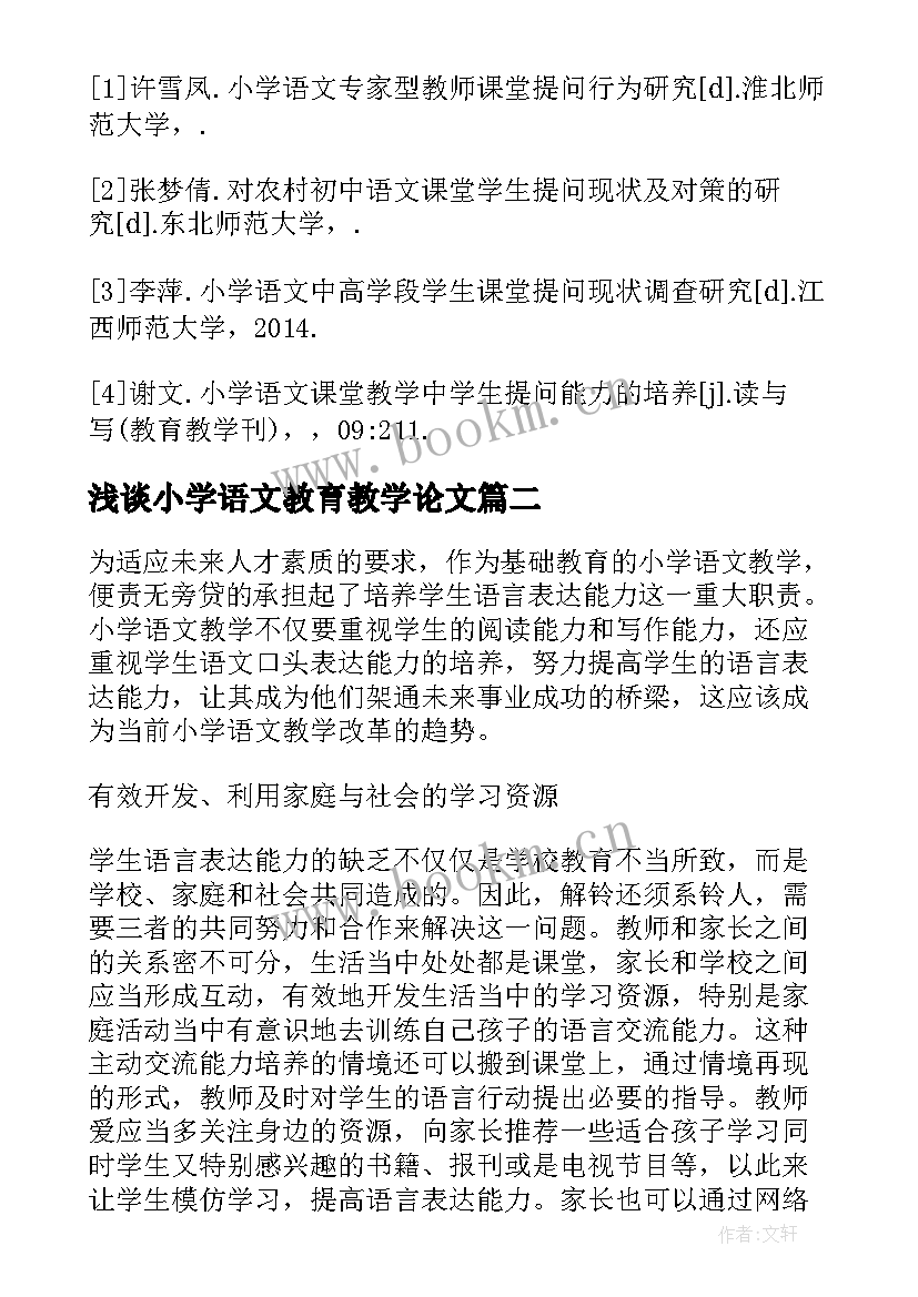 最新浅谈小学语文教育教学论文(优质5篇)