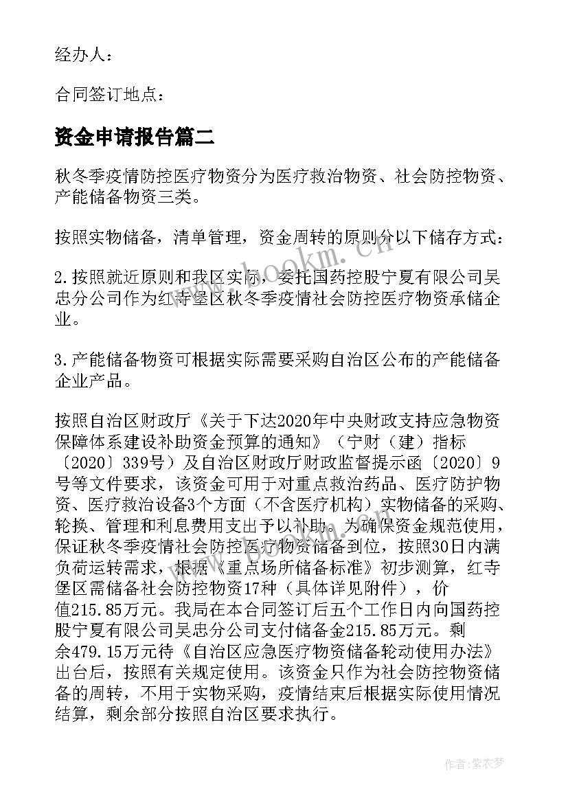 资金申请报告 物资申购报告(实用5篇)