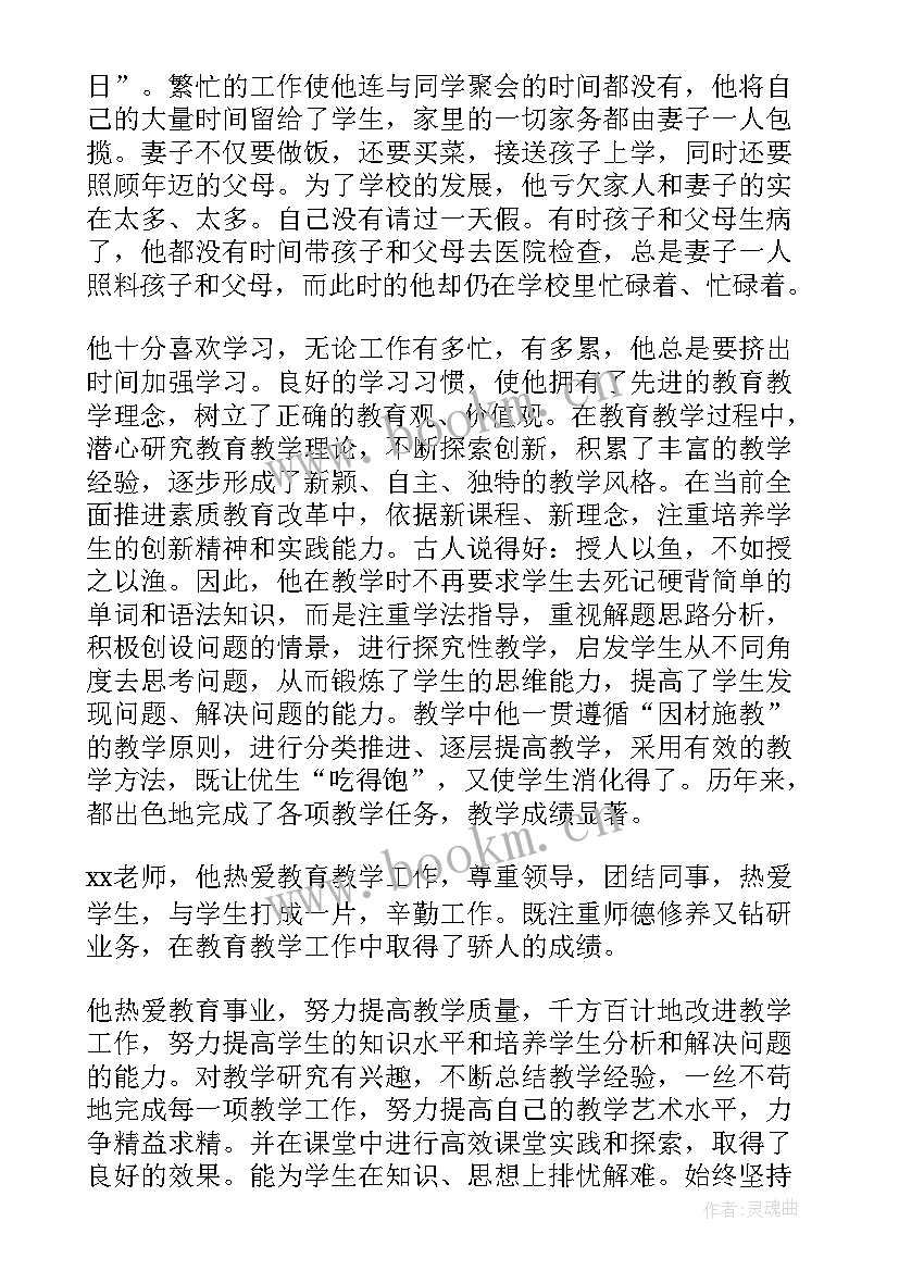 最新小学教师先进个人主要事迹材料 先进个人主要事迹材料(优秀8篇)