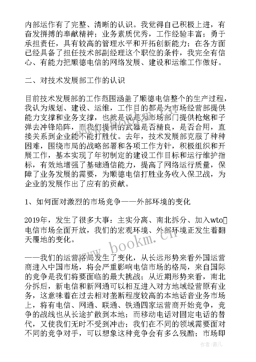 技术经理竞聘演讲稿(精选5篇)