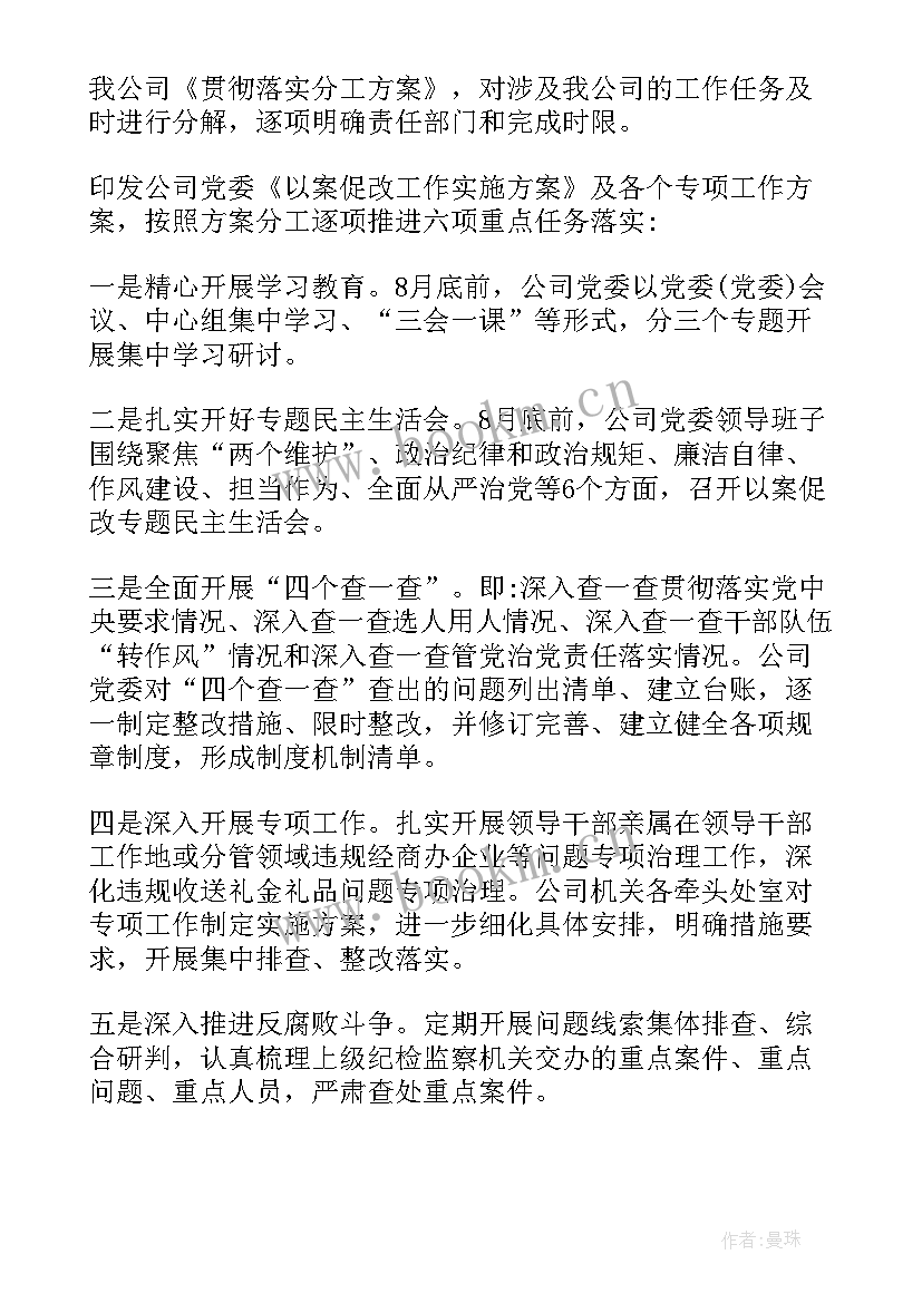 最新以案促改开展情况报告 以案促改工作开展情况报告(模板5篇)