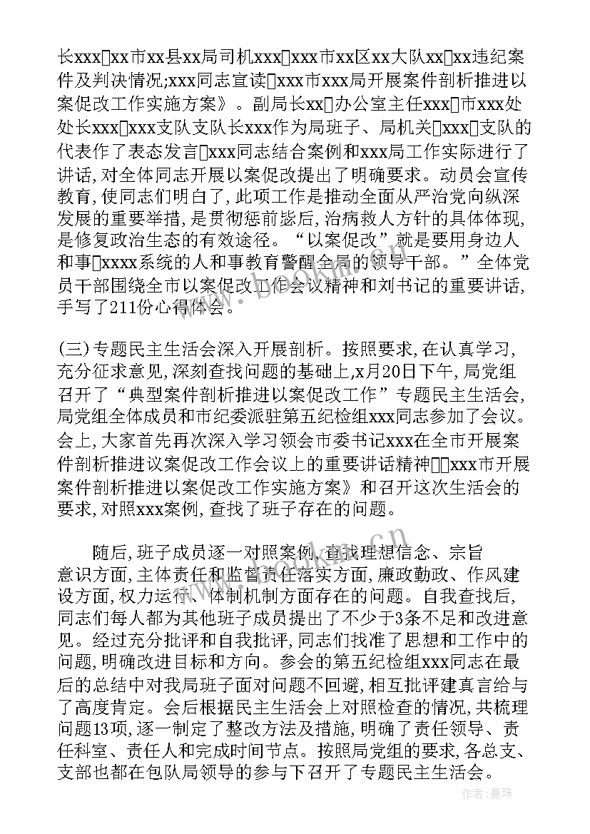 最新以案促改开展情况报告 以案促改工作开展情况报告(模板5篇)