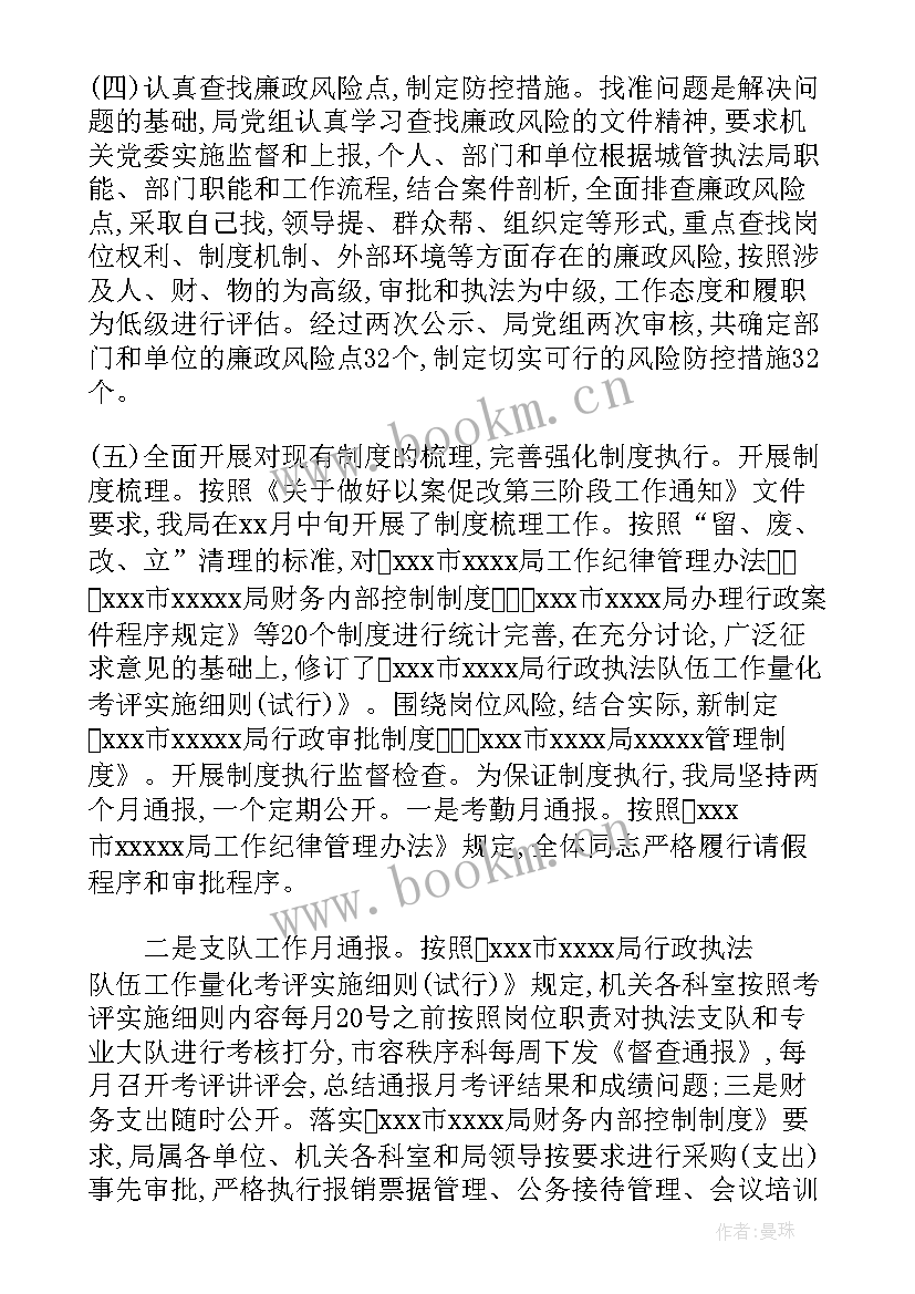 最新以案促改开展情况报告 以案促改工作开展情况报告(模板5篇)