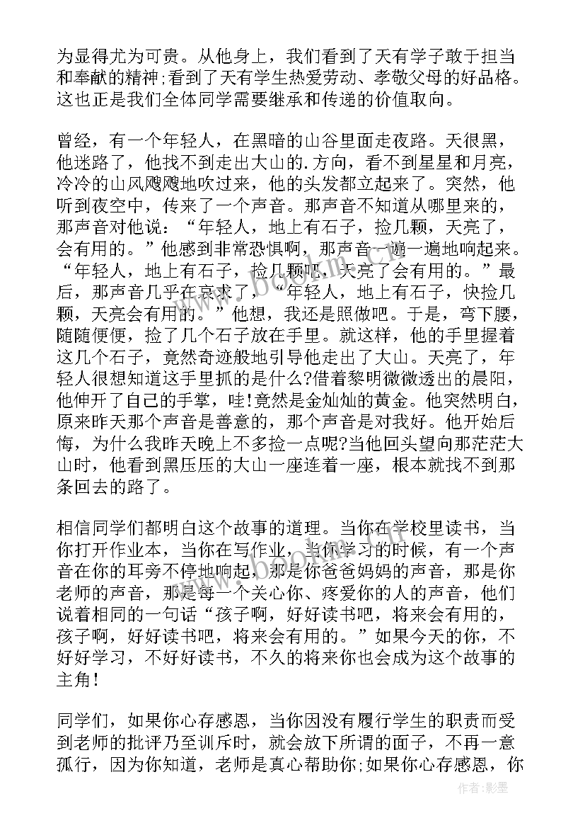 心中怀有感恩之心后面一句 胸怀感恩之心感恩演讲稿(大全5篇)