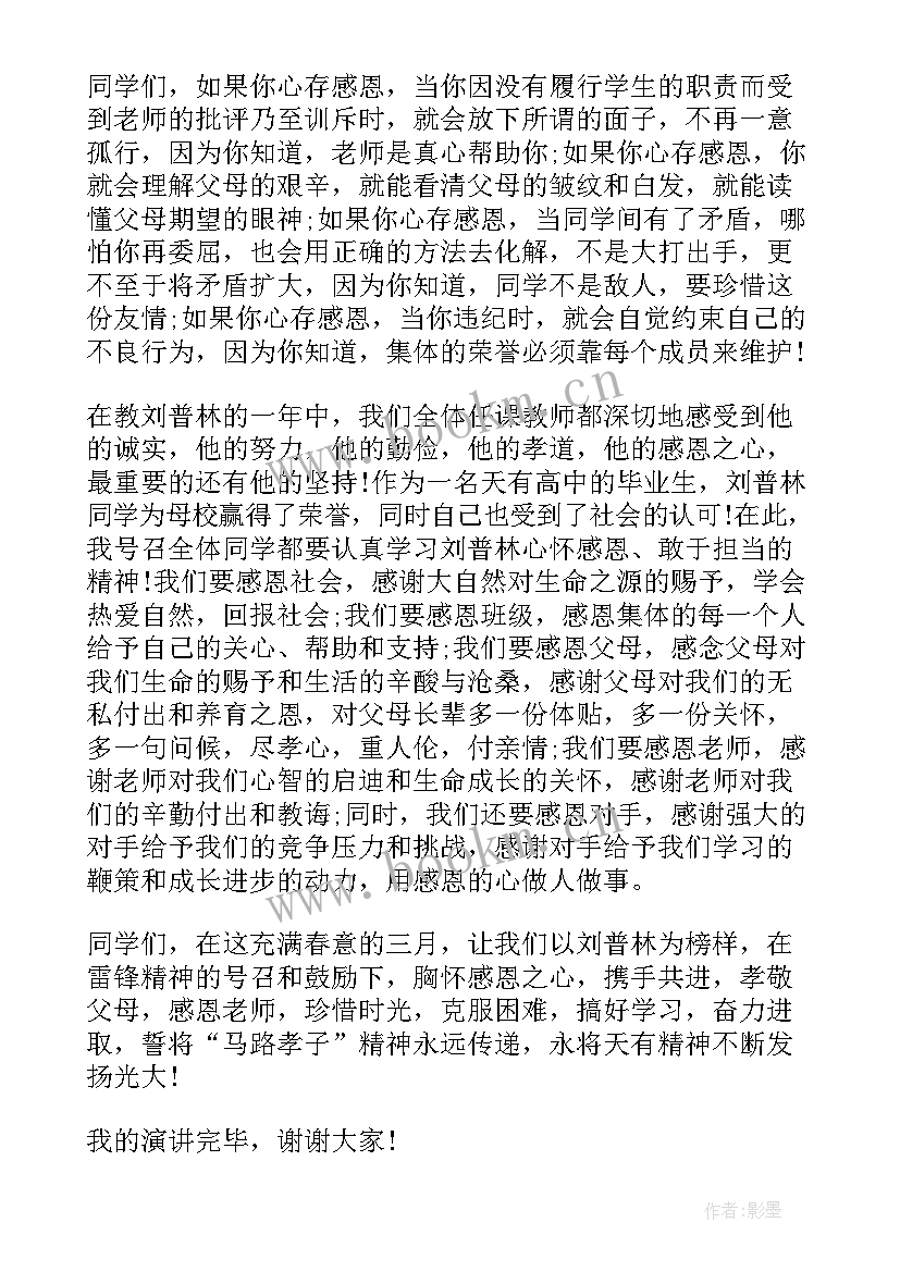 心中怀有感恩之心后面一句 胸怀感恩之心感恩演讲稿(大全5篇)