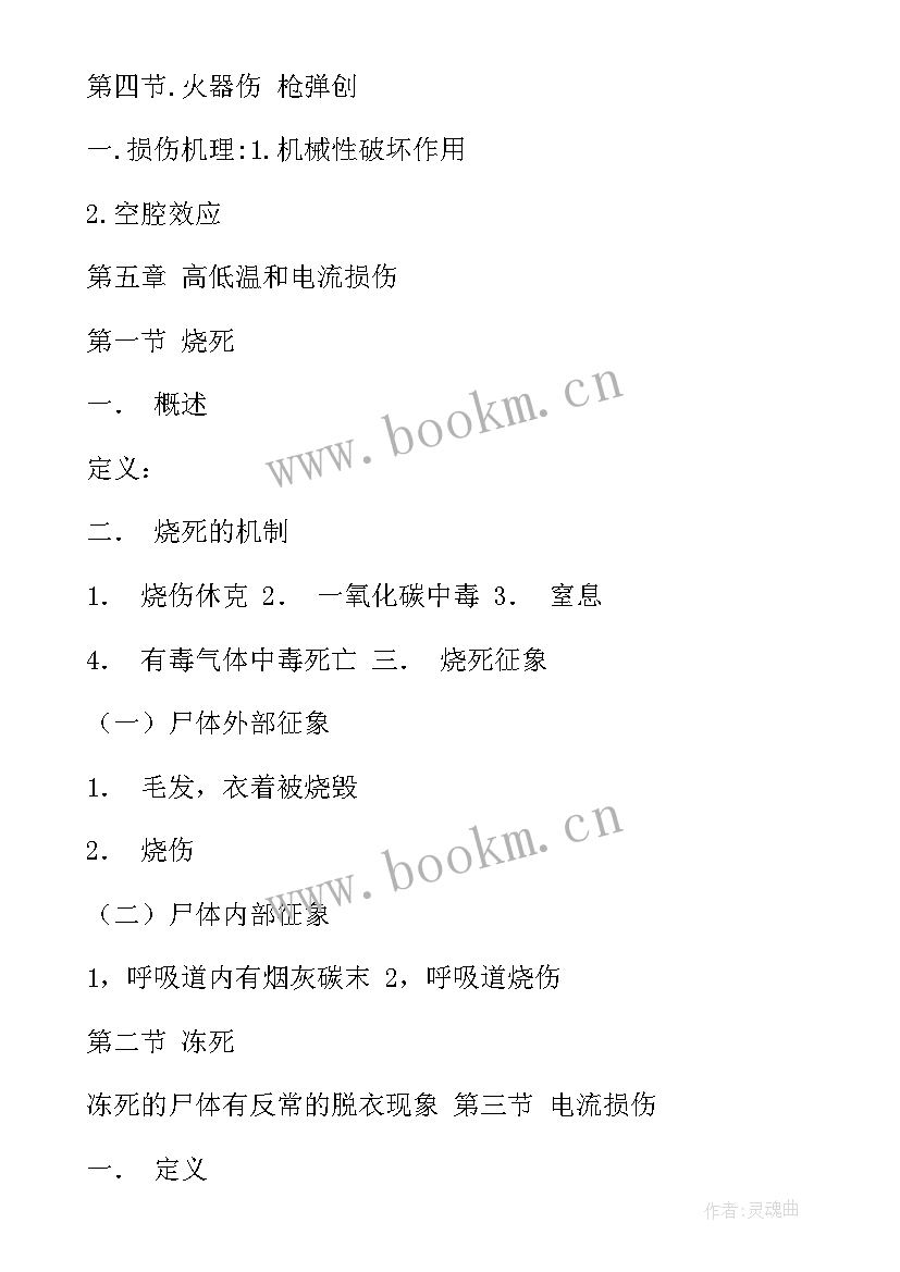 医学研究生开题报告导师意见(大全5篇)